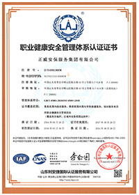 职业健康安全管理体系认证证书
