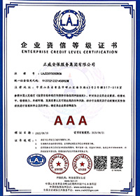 企业资信等级证书