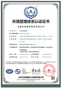 环境管理体系认证证书